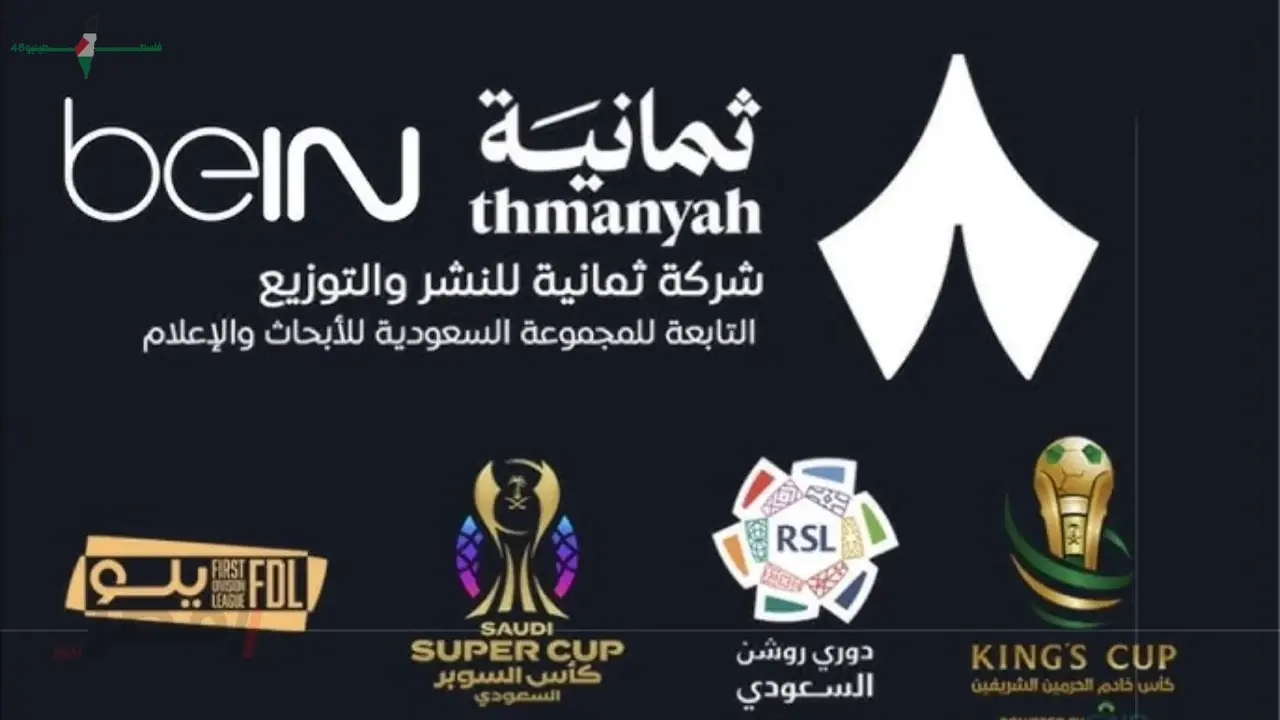 تردد قناة ثمانية الجديد على نايل سات وعرب سات بجودة HD